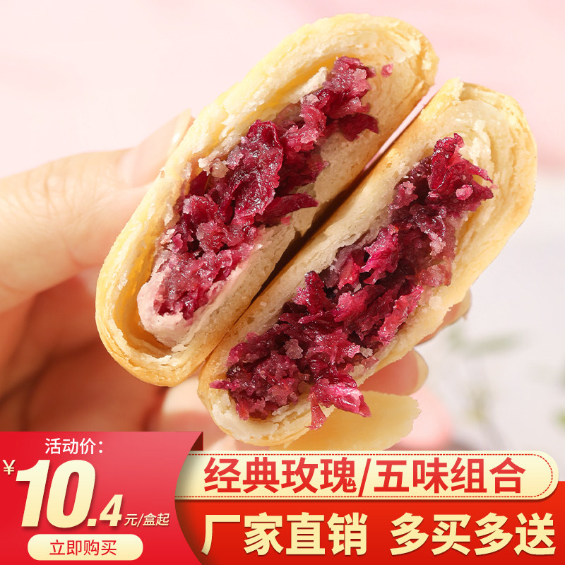 鲜烤糕点丫眯鲜花饼云南特产现烤玫瑰鲜花年货礼盒春节送礼糕点心