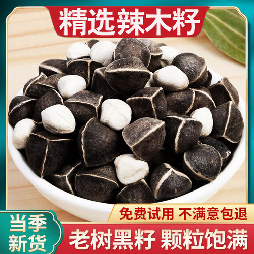 辣木籽散装晒干原材料500g新新鲜自产辣木籽农产品辣木籽