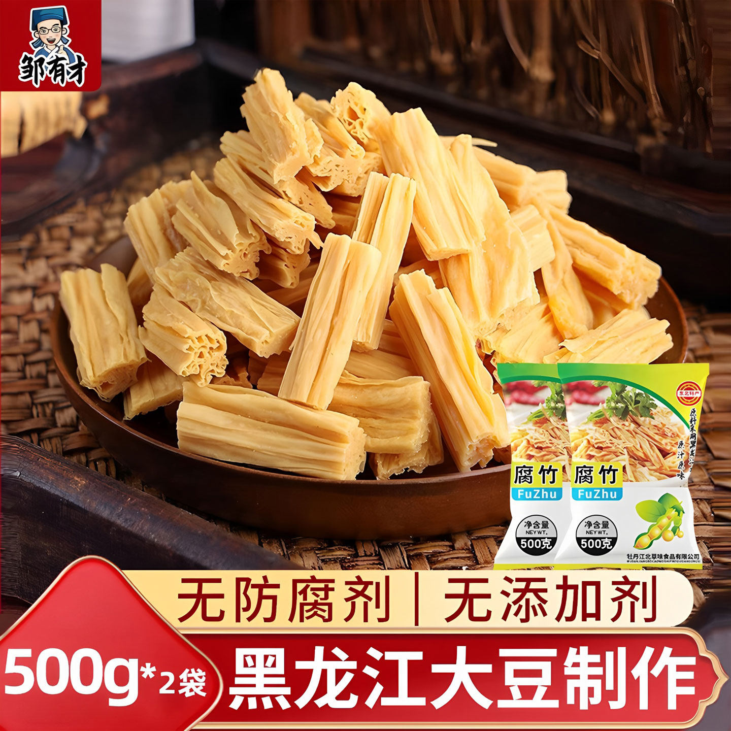 东北大豆腐竹干货手工头层皮腐竹段涮火锅非特级干豆腐黄豆油豆皮