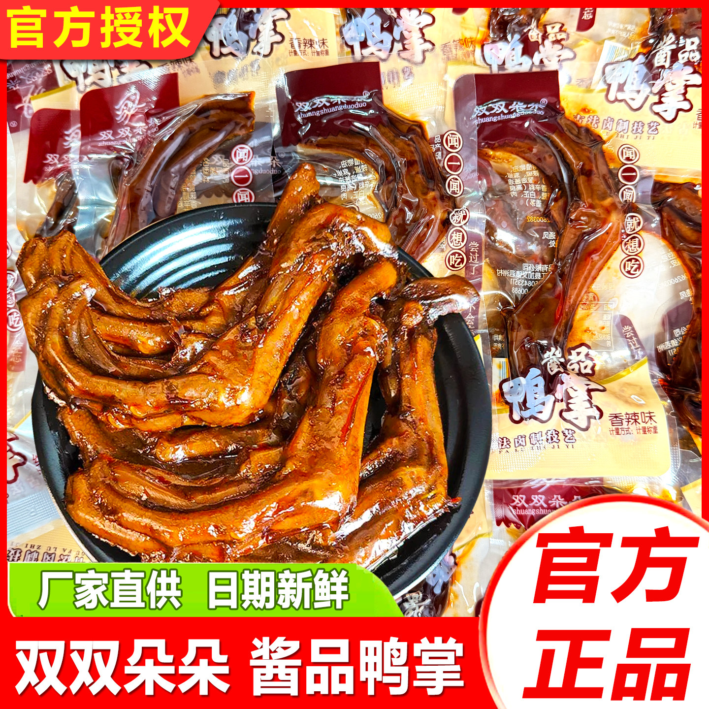 鸭爪熟食酱品鸭掌香辣鸭脚湖南特产卤味小吃解馋休闲零食