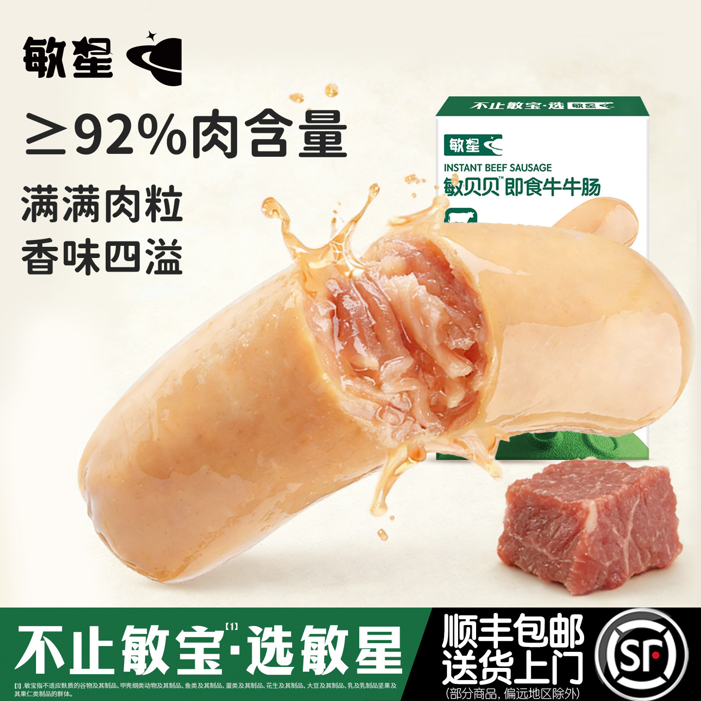 敏星高蛋白猪肉肠牛肉肠儿童早餐免烤即食肉肠零食送敏宝婴儿食谱