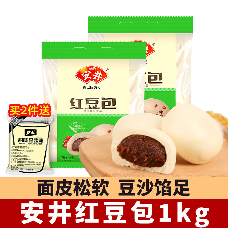 安井豆沙包红豆包1kg*2袋早餐面点包子速冻馒头蒸煮豆沙点心糕点