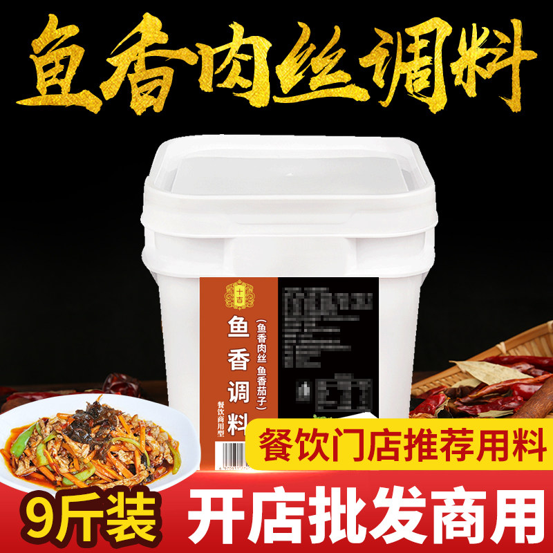 开店商用鱼香肉丝调料正宗鱼香茄子酱汁料调料汁川菜炒菜底料