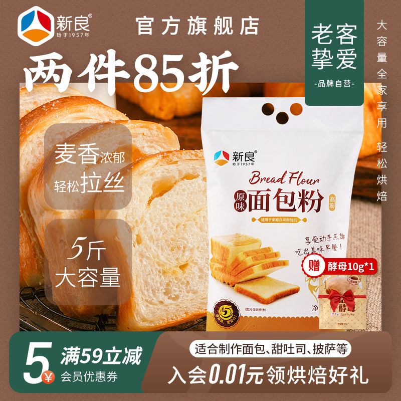 原味面包粉2.5kg 高筋面粉烘焙专用粉吐司面包机家用烘焙面粉