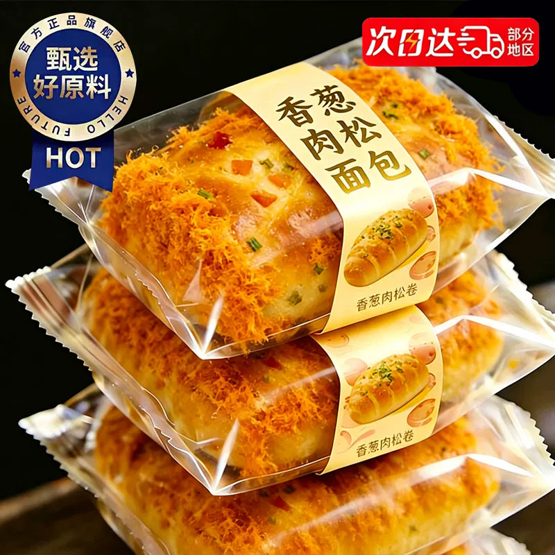 香葱蛋卷香葱肉松面包卷整箱早餐蛋糕代餐三明治夹心充饥零食小吃