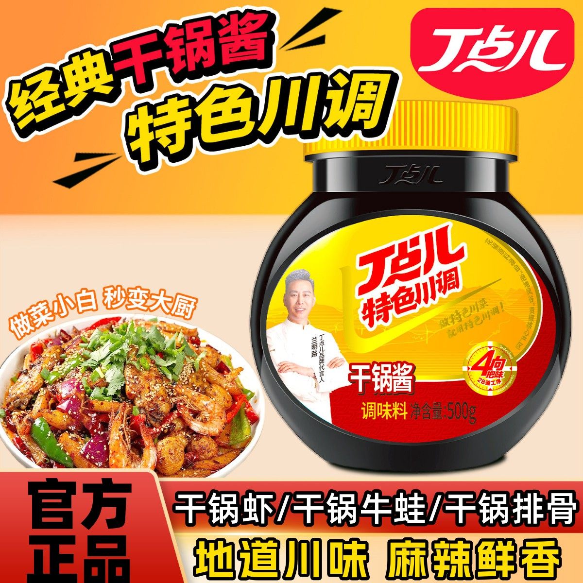 干锅酱500g商用正宗干锅香膏增香膏麻辣香锅调料火锅汤底