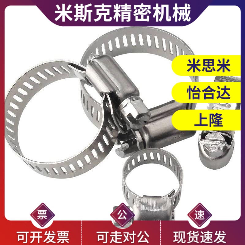 HOSBS9/13/16/19/22/25/28/31/38/44/50/60/708395N软管箍 不锈钢