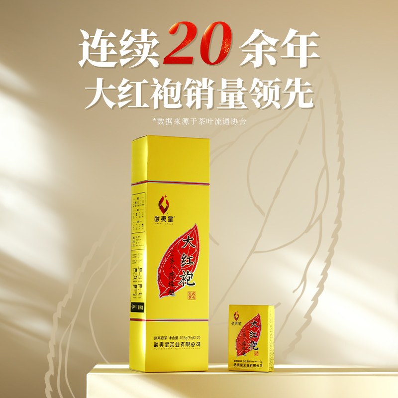 大红袍茶叶武夷山乌龙茶108g送礼用茶叶礼盒一芽多叶