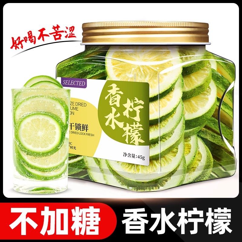 冻干香水柠檬片冷泡茶推荐 青柠檬饮用无添加蜂蜜水果茶