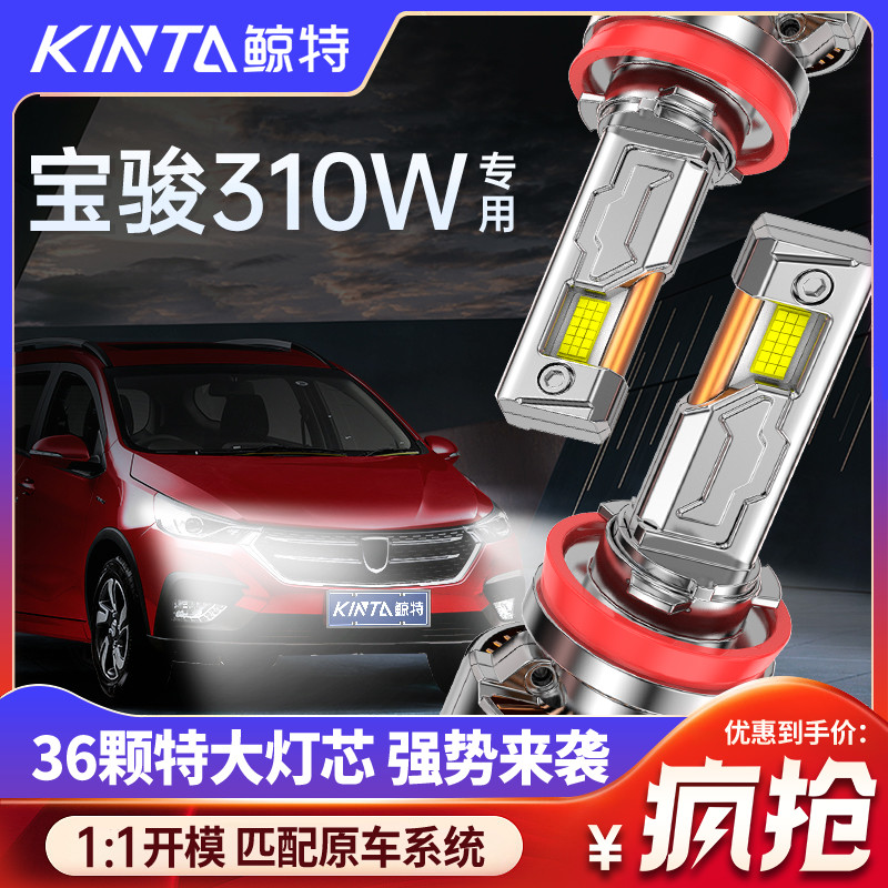 适用宝骏310W专用LED大灯近光远光改装激光超亮透镜聚光大灯灯泡