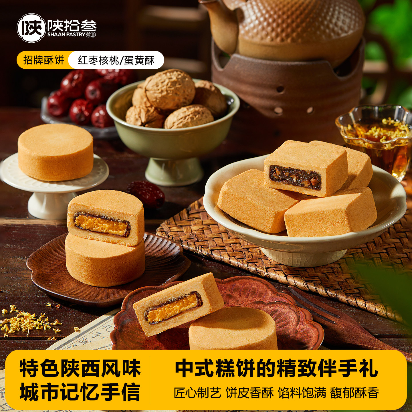 西安名吃红枣核桃/蛋黄酥特产点心糕饼伴手礼酥皮茶歇零食
