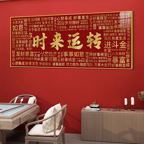 牛肉火锅店装饰画时来运转国潮烤肉店麻将馆装饰壁画棋牌室挂画