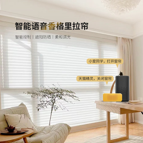 速发智能声控百叶帘 香格里拉电动窗帘 手机遥控升降卷帘 高遮光