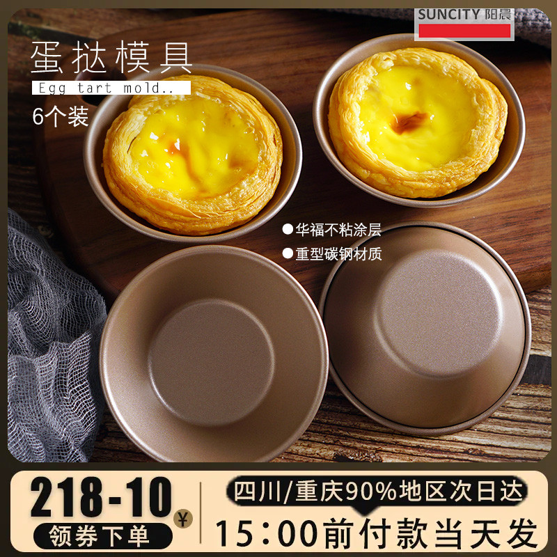 阳晨蛋挞模具烤箱不粘蛋糕杯蛋挞模蒸米糕发糕雪媚娘底托6祇装