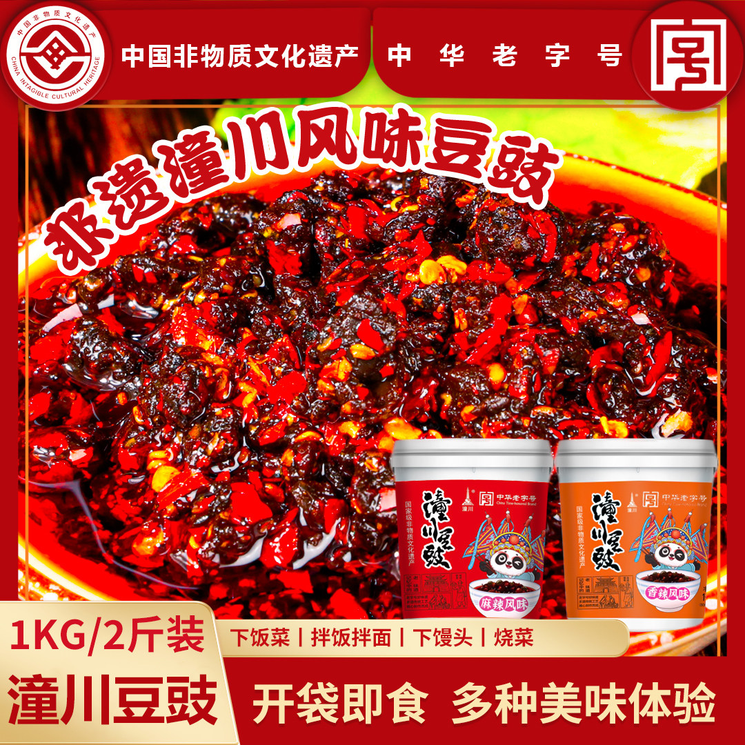 四川风味豆豉麻辣豆豉香辣下饭菜拌饭拌面炒菜麻辣豆豉酱调料