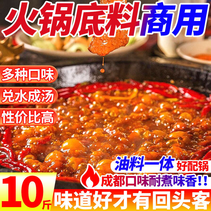 火锅底料蘸料火锅底料商用串串旋转小火锅蘸料批发牛油番茄菌汤专