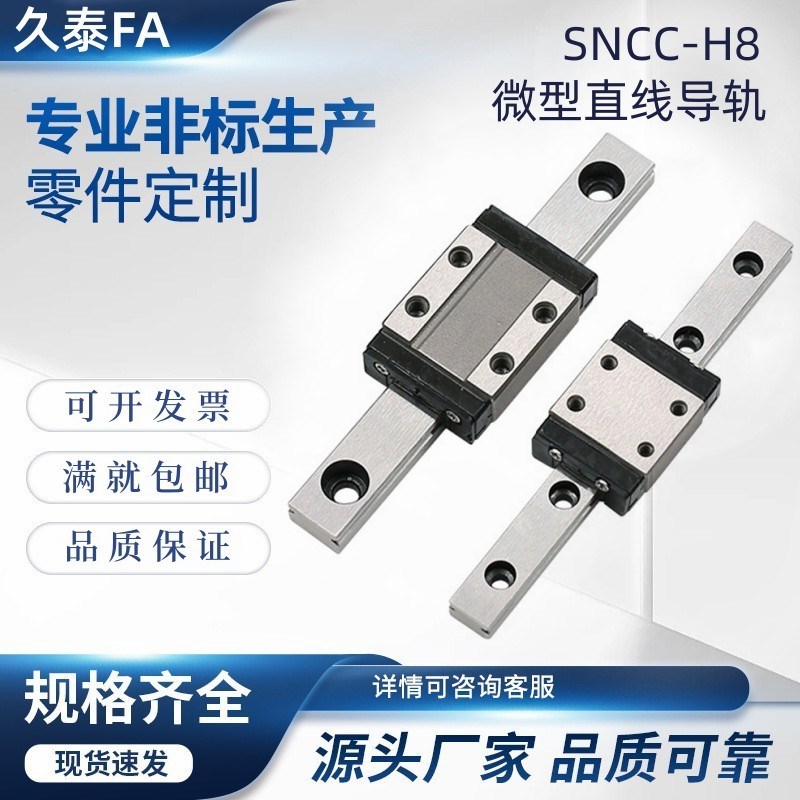 SNCC-H8-1/2-L40/55/70/85/100/115/130/14Q5/160微型滚珠直线导