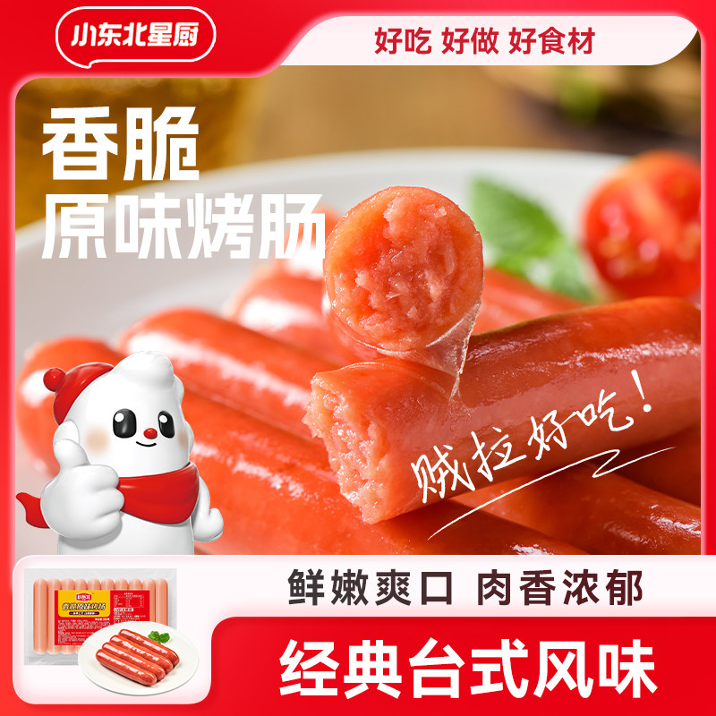 原味烤香肠台式烤香肠热狗肠儿童早餐肠葱抓饼肠烧烤肠