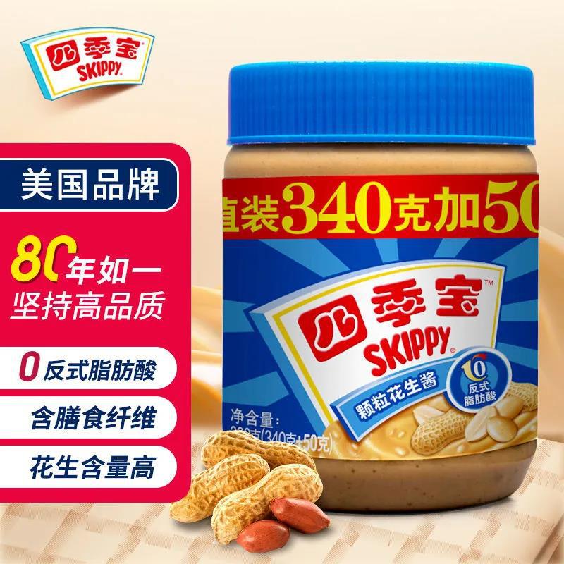 颗粒花生酱四季宝SKIPPY花生酱340g+50g柔滑颗粒美