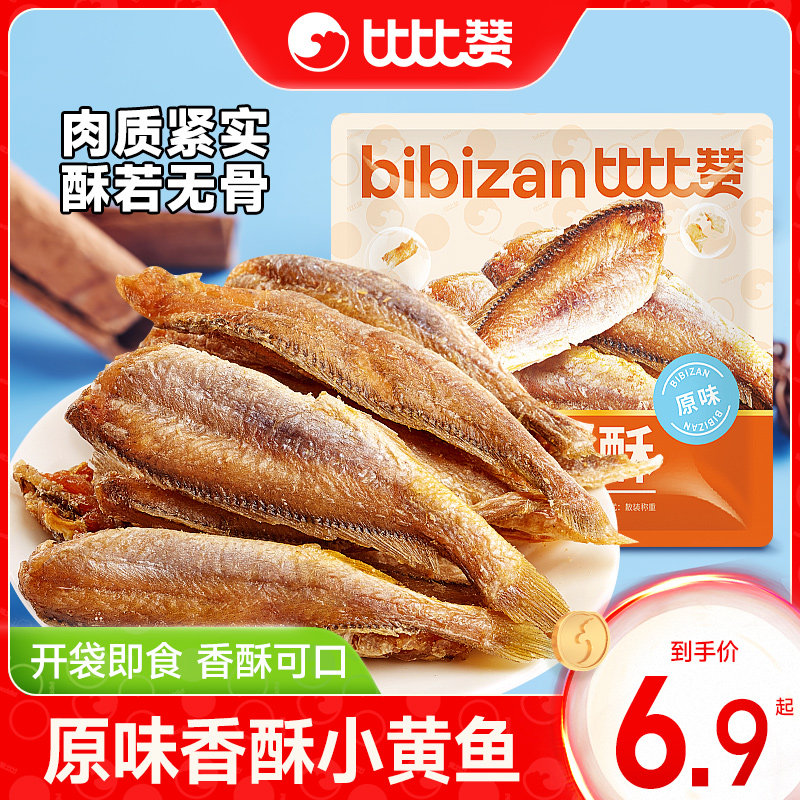 比比赞香酥小黄鱼香辣小鱼干即食健康解馋零食休闲小吃黄鱼酥批发