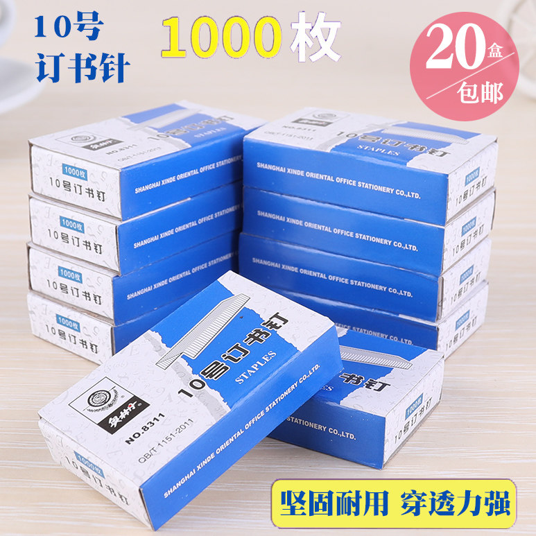 速发奥林丹10号订书针81奥林丹小号订书钉 10#标准钉装订书机用针