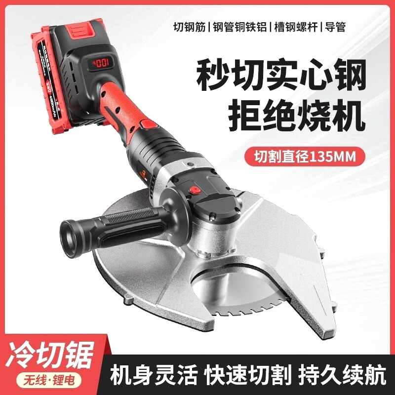 手持冷切锯锂电无刷手提式切割切断机角钢槽电缆切钢筋钢管神器