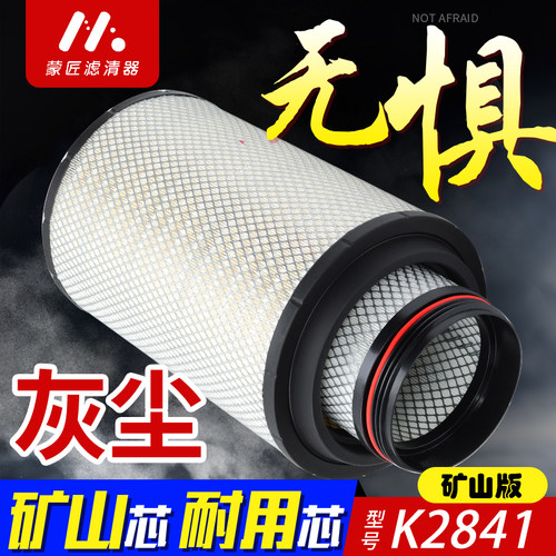 速发适配K2841空气滤芯解放J6悍威豪沃T7h 380 A7空滤德龙F3000滤