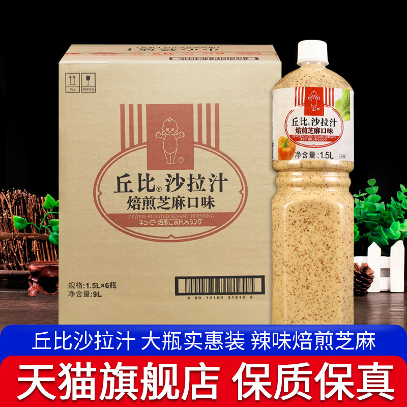 焙煎芝麻口味沙拉汁1.5L*6商用蔬菜沙拉酱日式油醋汁大拌菜汁