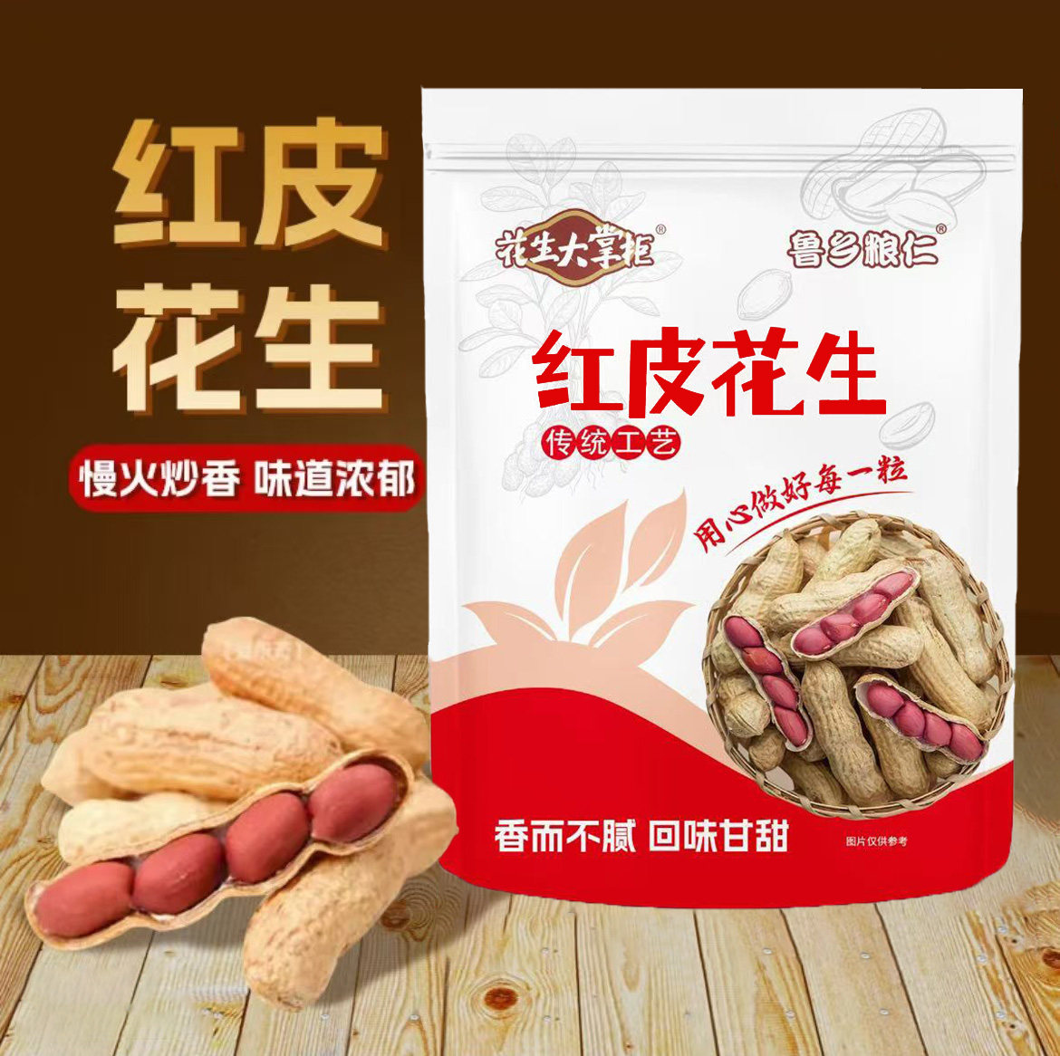四粒红皮花生2025年新花生原味带壳炒花生年货炒货