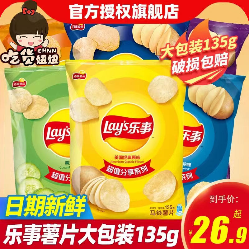 乐事薯片大包超大包装135g*8包原味多口味巨型整箱休闲零食品批发