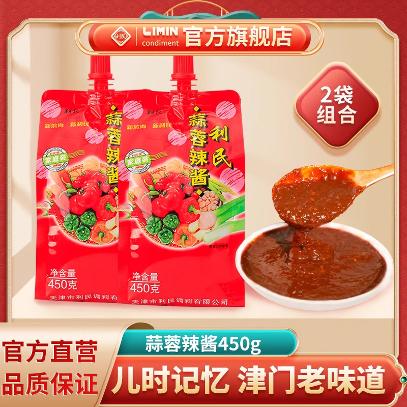 天津蒜蓉辣酱450g*2袋装 蒜蓉辣椒酱下饭酱东北烧烤酱蘸酱