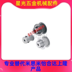 050 72MXL019 025 ATP14 037 米思米同步帶輪