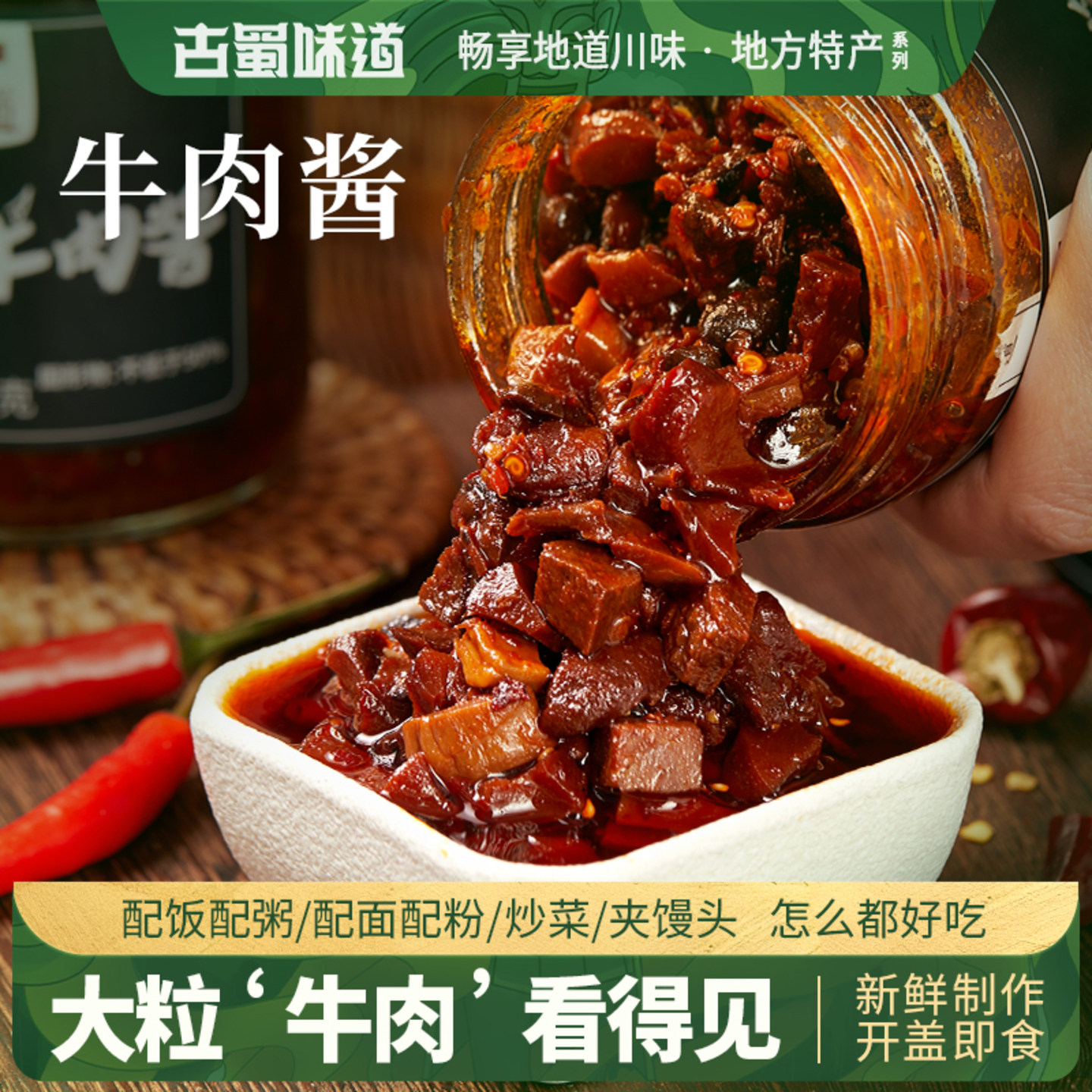 牛肉酱拌饭拌面酱下饭酱菜香辣鸭肠酱香菇牛肉酱夹馍酱
