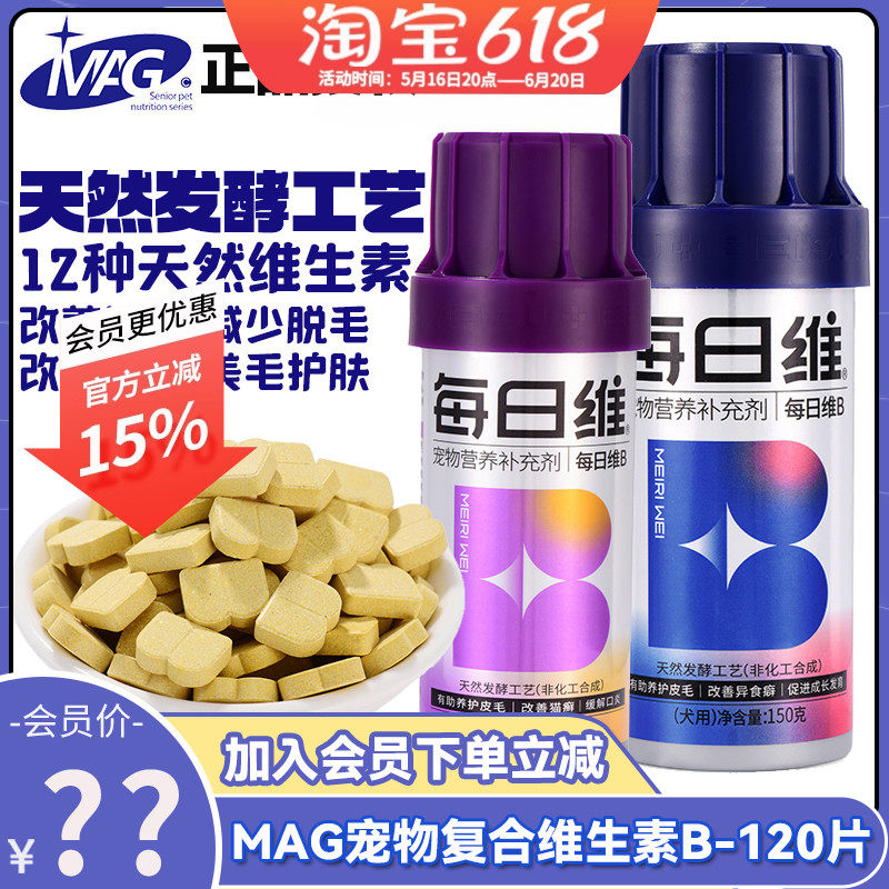 MAG猫咪复合维生素B改善异食癖狗狗美毛防掉毛微量元素每日维B片