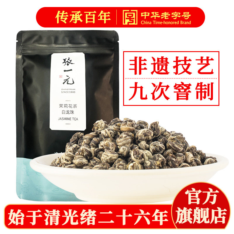 茉莉花茶叶白龙珠绣球新春茶浓香老北京口粮茶特种250g袋装