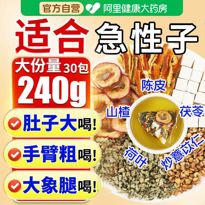 山楂陈皮茯苓茶陈皮荷叶山楂茯苓薏米茶荷苡刮茶油去茶脂减健肥祛