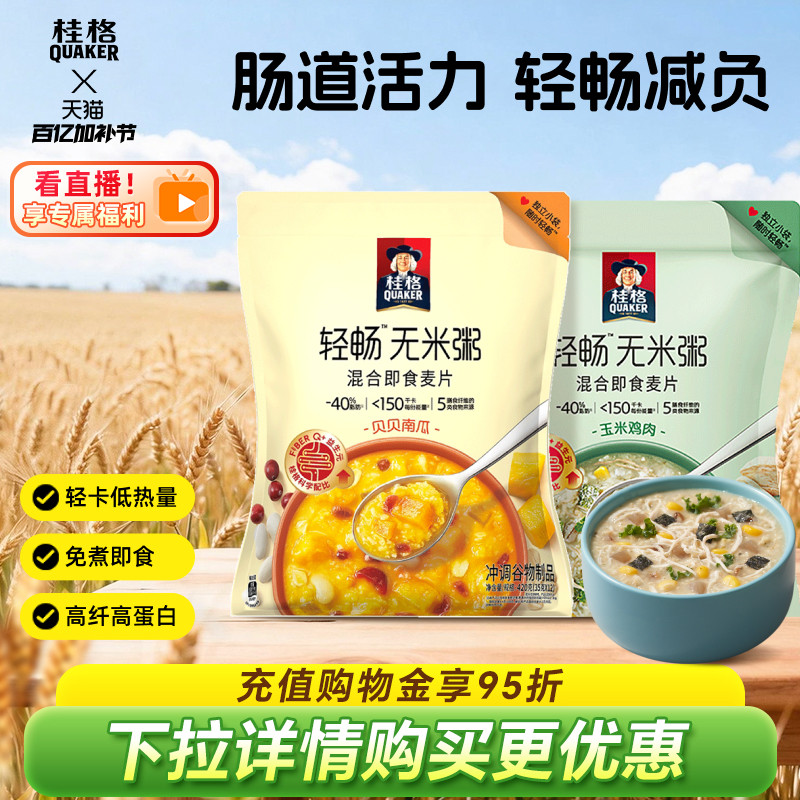 桂格即食无米燕麦粥玉米鸡肉贝贝南瓜冲泡饮料谷物营养代餐早餐速