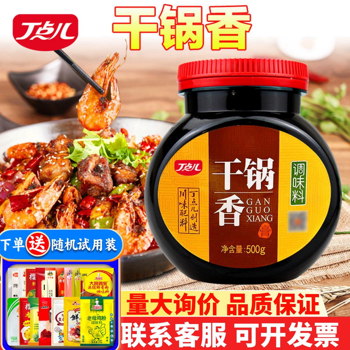 干锅香调味料500g增鲜增香干锅酱麻辣香锅调料商用干锅香膏
