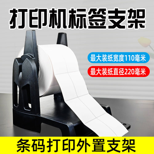 速发标签机配件支架托架收纸器条码支架自动标签回卷器外置支架桌