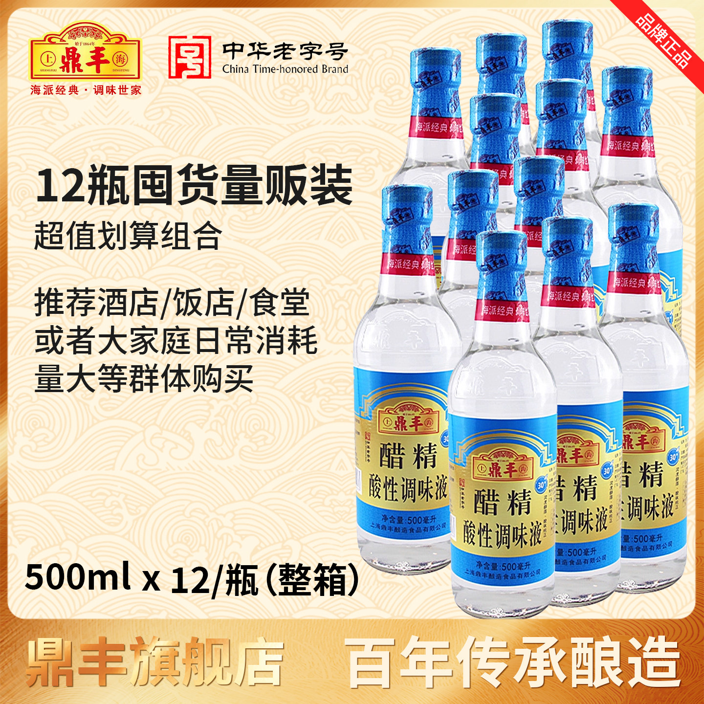 上海高浓度醋精30度泡脚用除污去垢 腌制食用商用醋精500ml