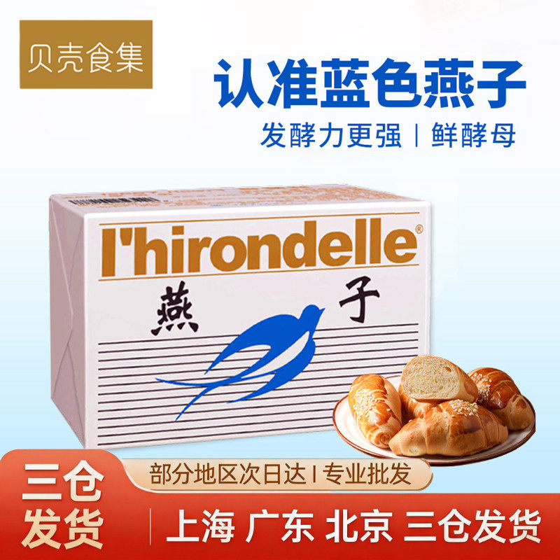 法国乐斯福燕子牌鲜酵母500g 掌柜推荐家用烘焙高活性发酵粉稳定