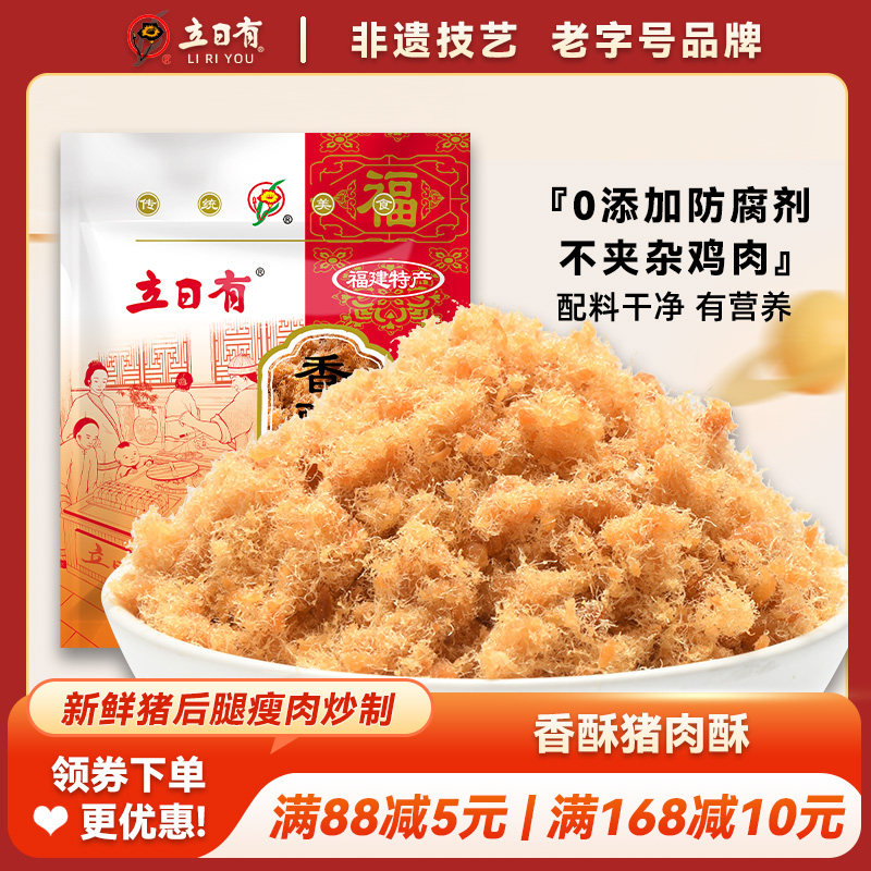 福建香酥肉松250g猪肉松寿司食材烘焙用肉松散装