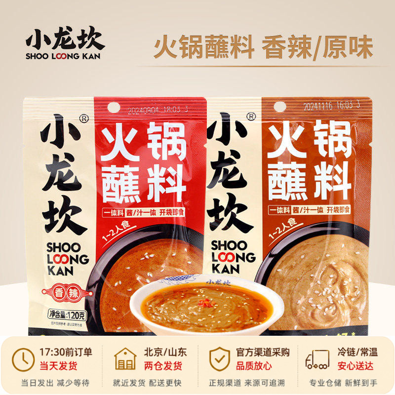 一人份火锅蘸料小龙坎火锅蘸料原味香辣味袋装花生芝麻麻酱小包装
