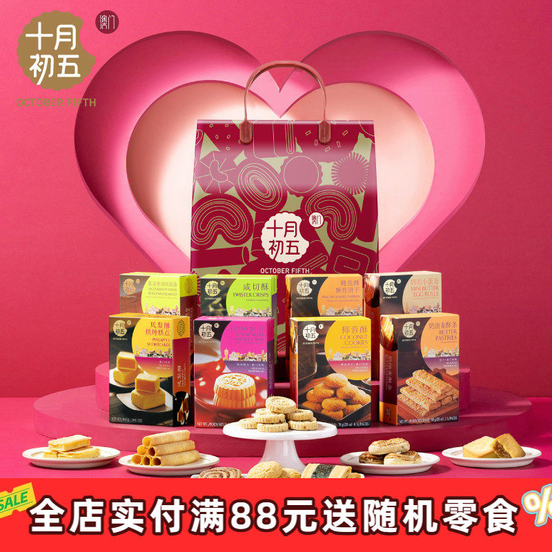 十月初五开心小八零食礼包711g零食礼袋