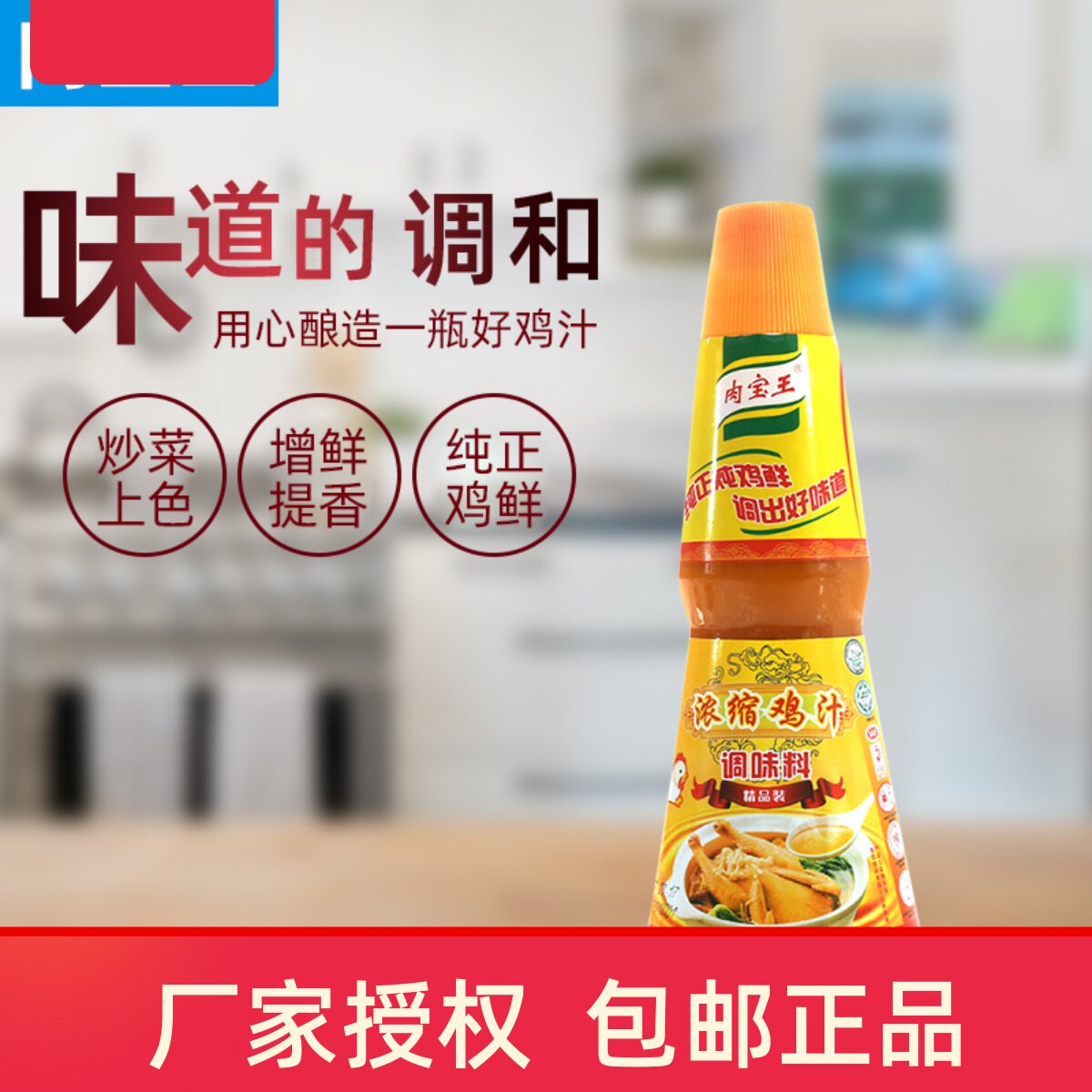 1000g肉宝王浓缩鸡汁卤菜黄焖鸡自制鸡汤上汤调味料