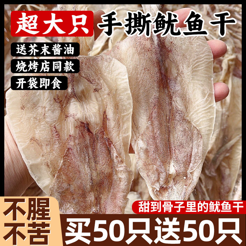 芥末鱿鱼干开袋即食零食手撕鱿鱼丝海鲜下酒菜熟食烧烤尤鱼干货
