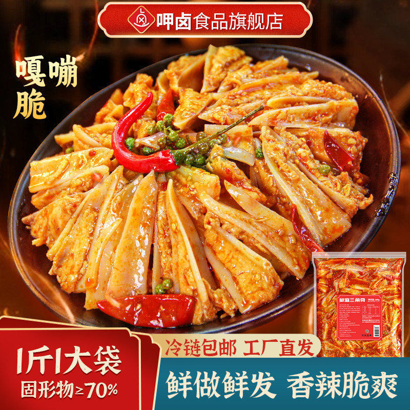 冷吃椒麻三角骨500g酸辣鸡脆骨开袋即食下酒菜网红休闲看剧零食