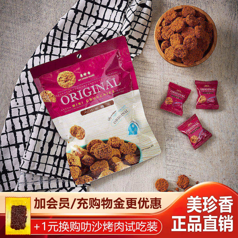 脆小松脆60g猪肉松早餐点心酥饼干肉松零食办公室即食小吃