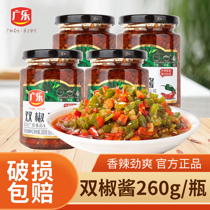 四川剁椒四川广乐双椒酱辣椒酱260g/罐蒜蓉剁椒酱下饭菜拌饭