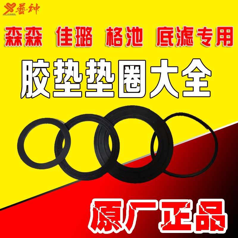 速发森森佳璐格池鱼缸水族箱原厂胶垫垫片垫圈管箍螺母配件鱼缸大